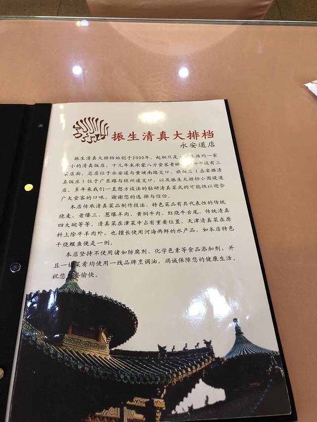 振生清真饭店(永安道店)