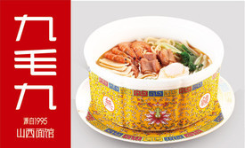 九毛九西北菜(来又来店)