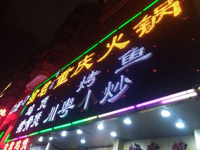 渝君老店重庆火锅(向西鸡煲1006号老店)