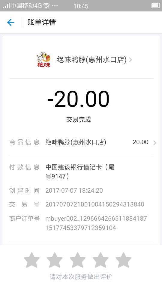 绝味鸭脖(水口龙湖汇乐城店)