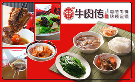 牛肉传(世茂店)