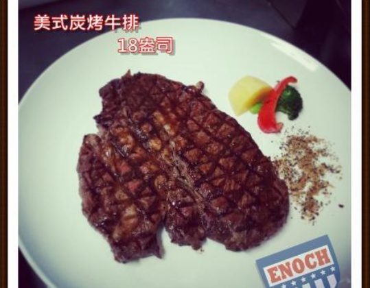 以诺原汁炭烤牛排