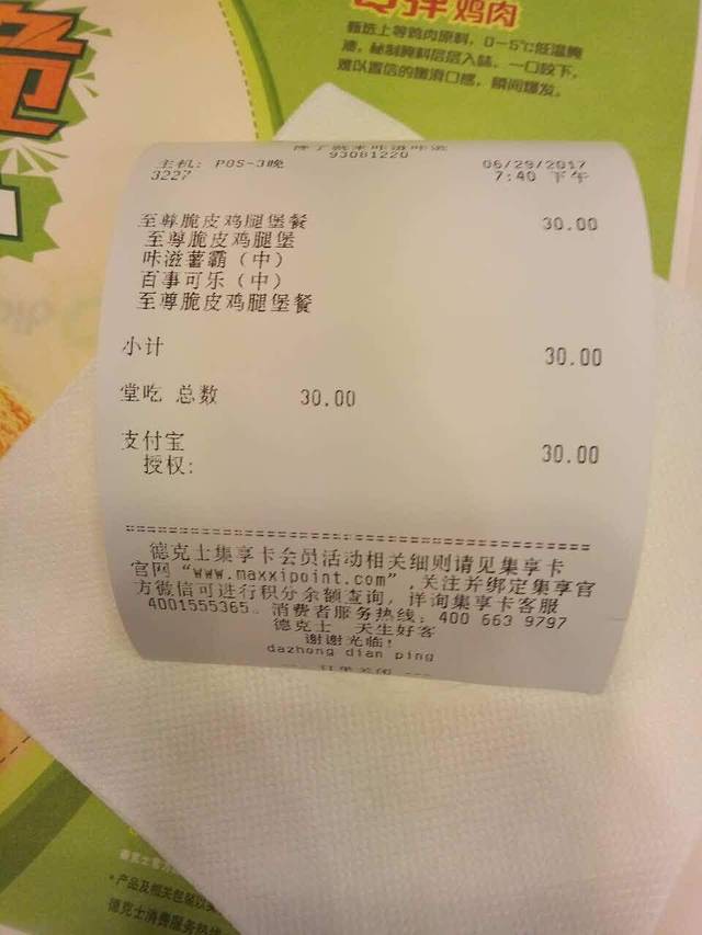 德克士(宝鸡店)