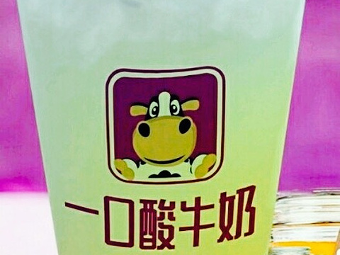 一口酸牛奶(簇锦公园店)