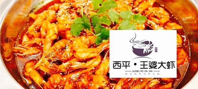 王婆大虾(长垣店)