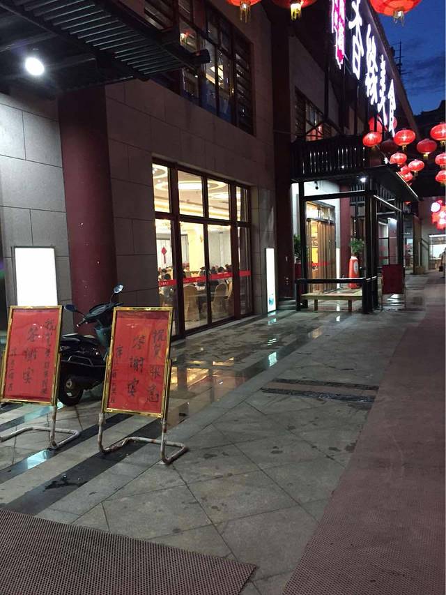 香缘美食海鲜大酒楼