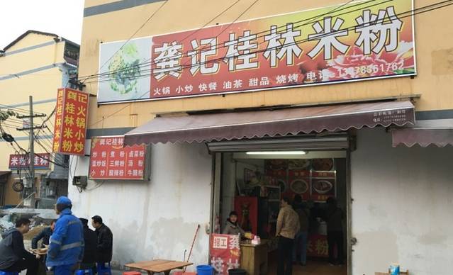 龚记桂林米粉(红岭路)