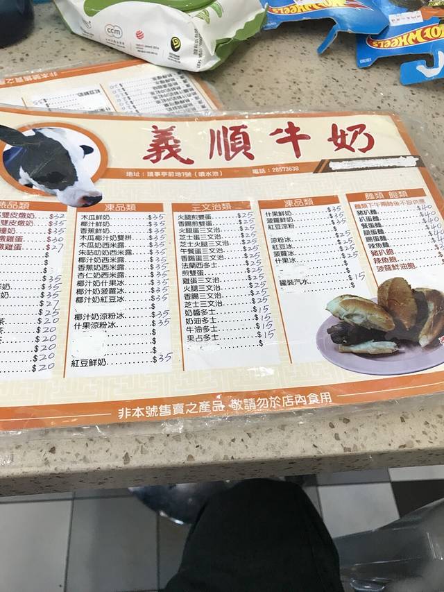 义顺牛奶