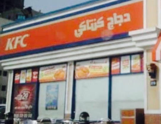 KFC