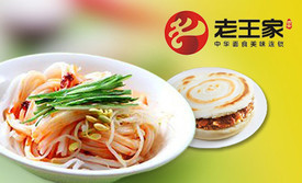 高望村老王家(南光店)