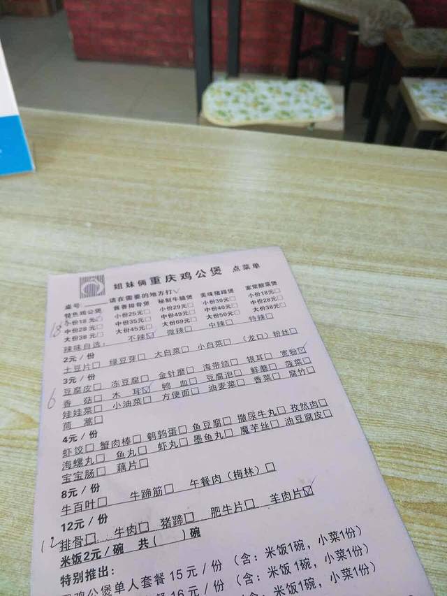 姐妹俩重庆鸡公煲(桃源店)