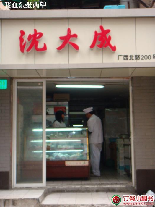 沈大成(广西北路店)