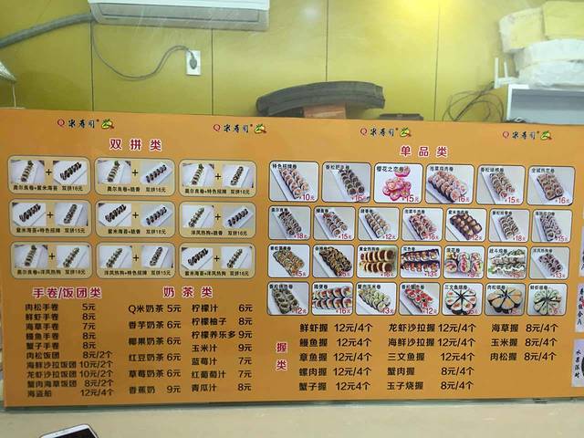 Q米寿司(泽国丹崖路店)