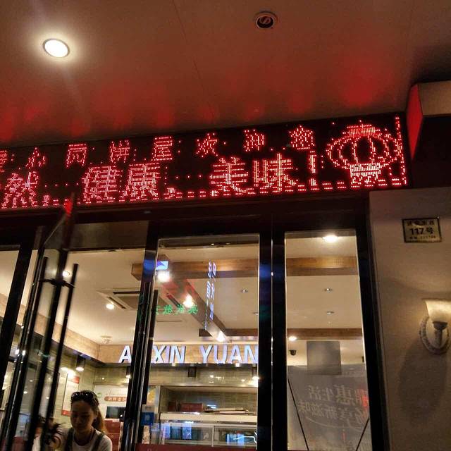 爱心园(建设路店)