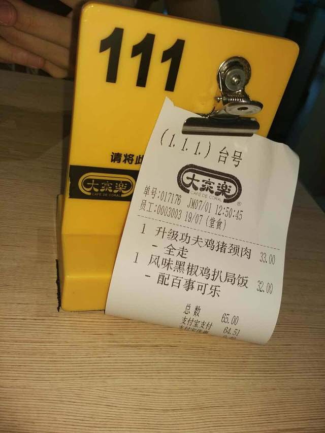 大家乐(一汇店)