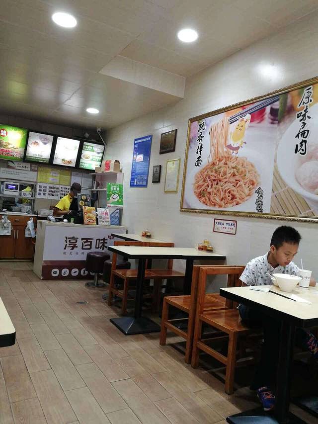 淳百味沙县食记(茶会店)
