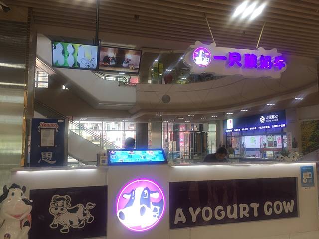 一只酸奶牛(解放碑八一路店)