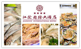 江阴国际大酒店旋转餐厅