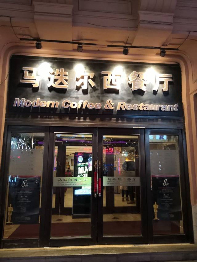 马迭尔冰棍(哈尔滨西站店)