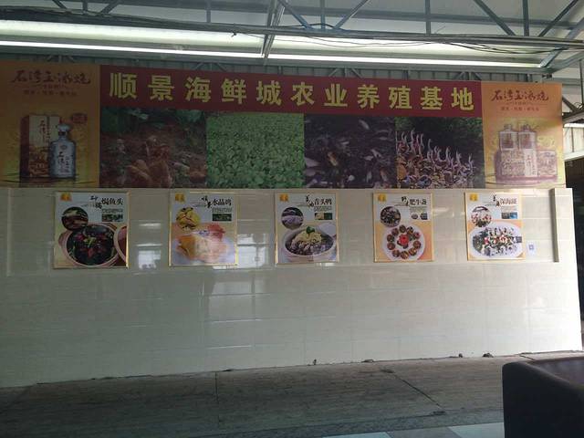 顺景海鲜城(番禺分店)