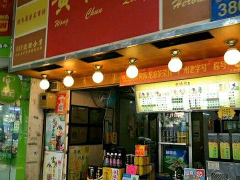 黄振龙凉茶
