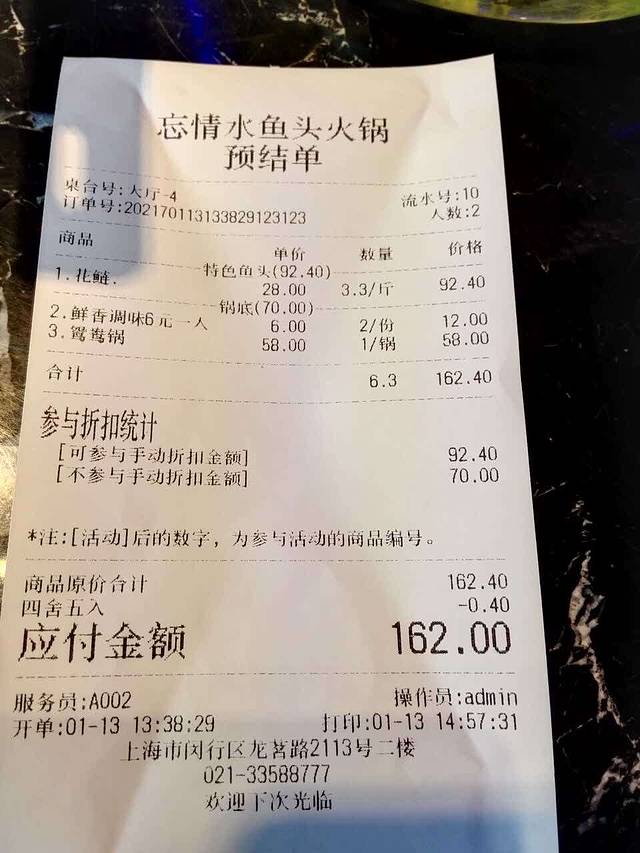 忘情水鱼头火锅