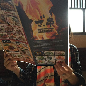 Zakkushi Charcoal Grill Diner(西尾店)