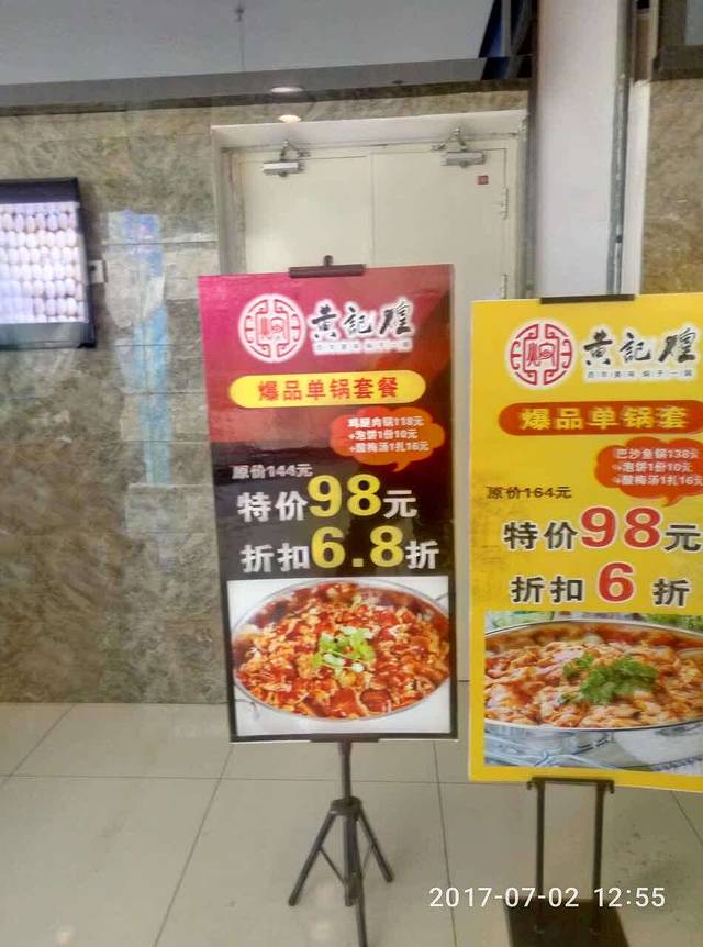黄记煌三汁焖锅(世贸天街店)