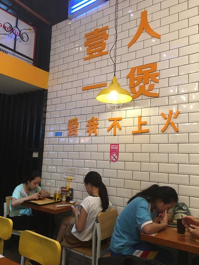 壹人一煲(新会店)