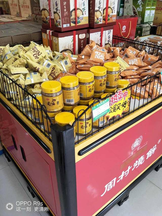 周村烧饼(青年路直营店)