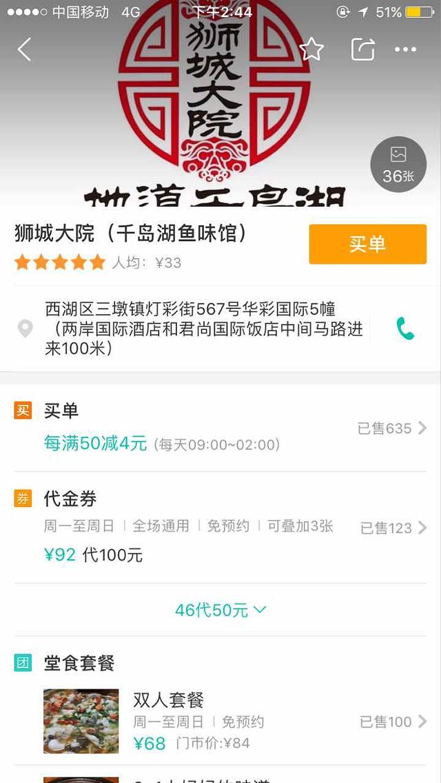 狮城大院·千岛湖鱼馆(华彩店)