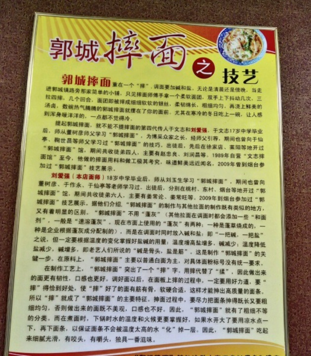 郭城摔面(琴岛路店)