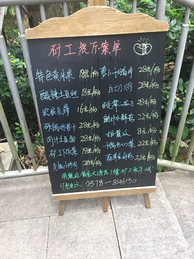 矿工餐厅