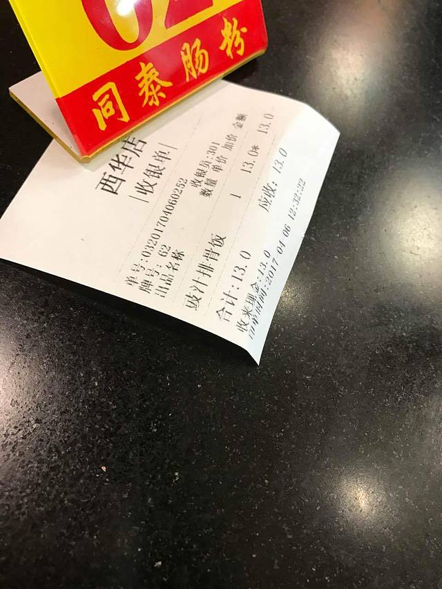 同泰肠粉(西华路店)