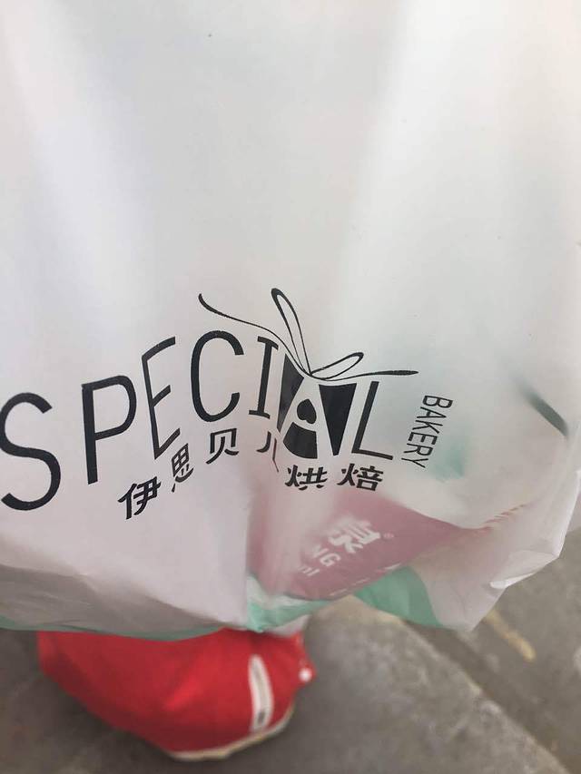 伊思贝儿烘焙(幕桥路店)