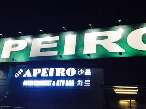 Apeiro旅游景点图片