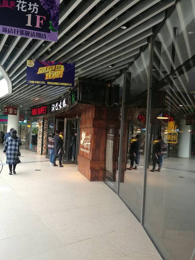 汉巴味德自助餐厅(嘉定宝龙广场店)