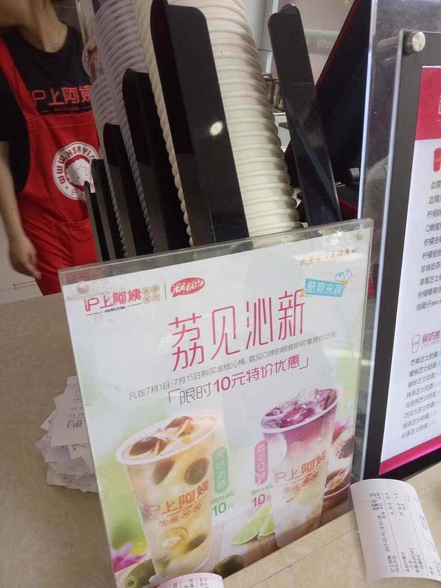 沪上阿姨鲜果茶(全椒新华路店)