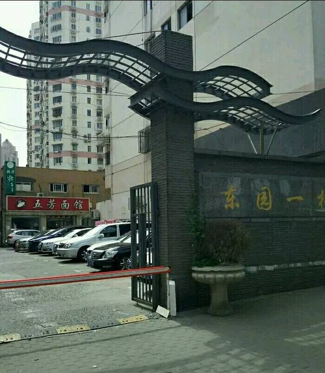 五芳面馆(东昌店)