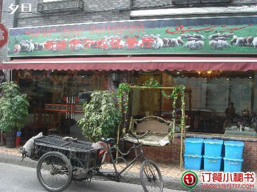 新疆伊宁远征餐厅