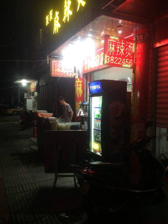 友友麻辣烫(漳浦店)