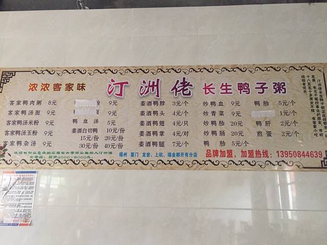 长生鸭子粥(商业城总店)