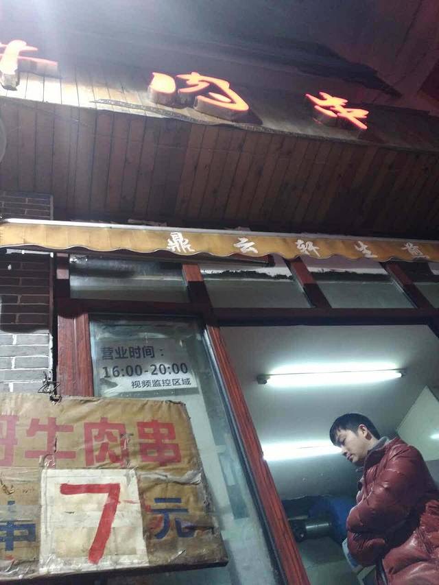 正哥牛肉串(太平街店)