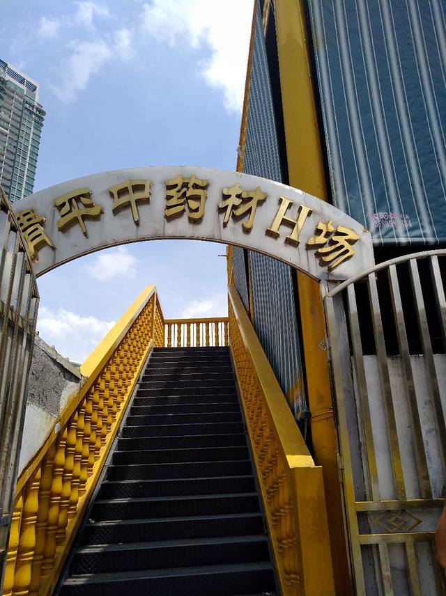 清平中药材专业市场