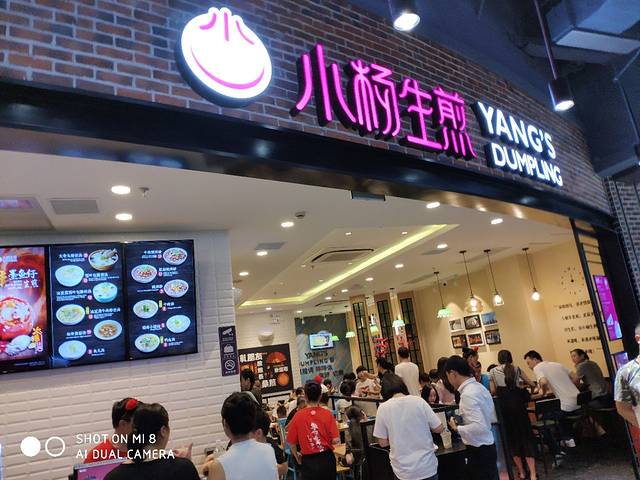 小杨生煎(杭州临平银泰店)