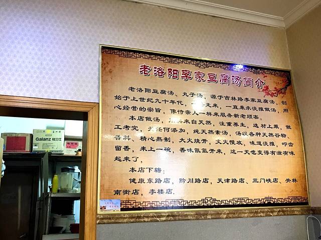 老字号老洛阳豆腐汤(黄河路总店)