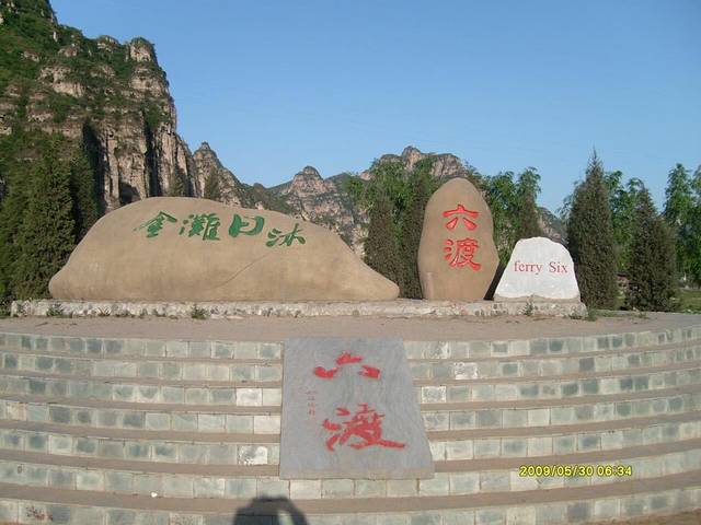 十渡站