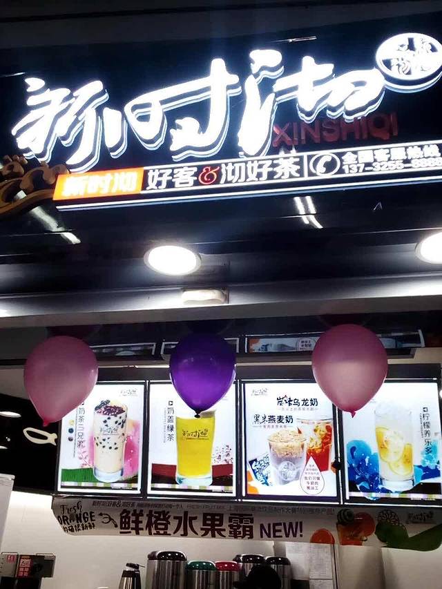 新时沏(新时代沃尔玛店)