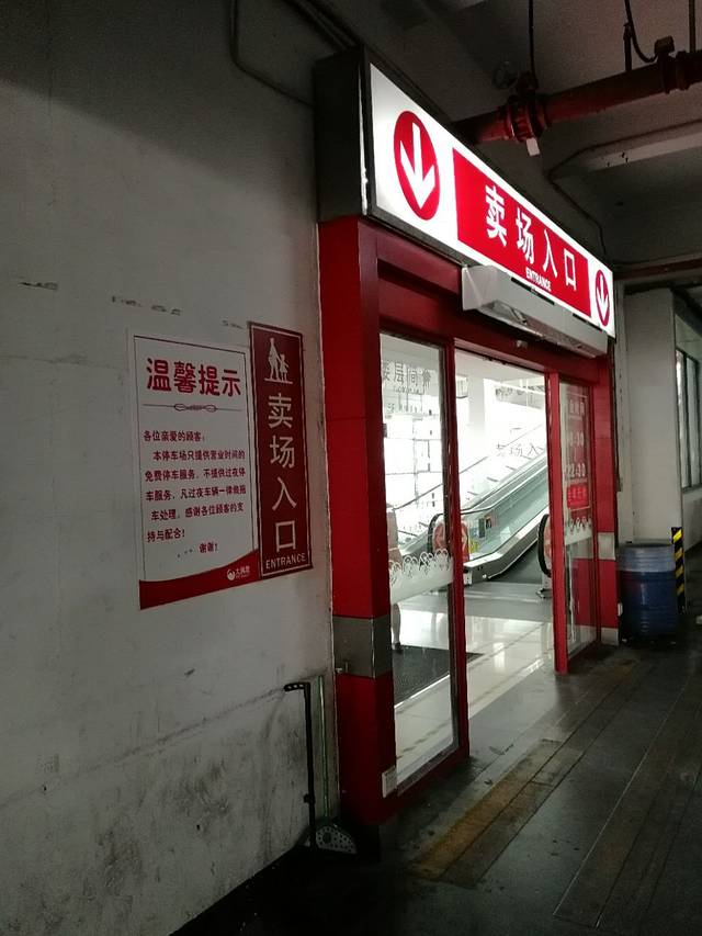 大润发(番禺店)