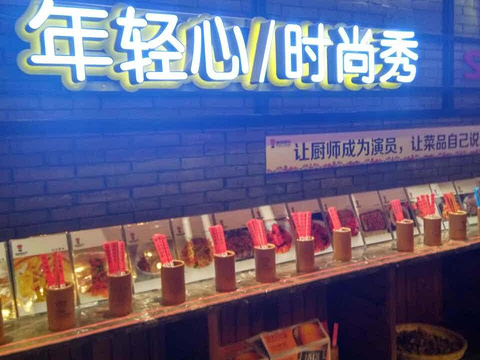 食尚筷乐(天伦国际店)